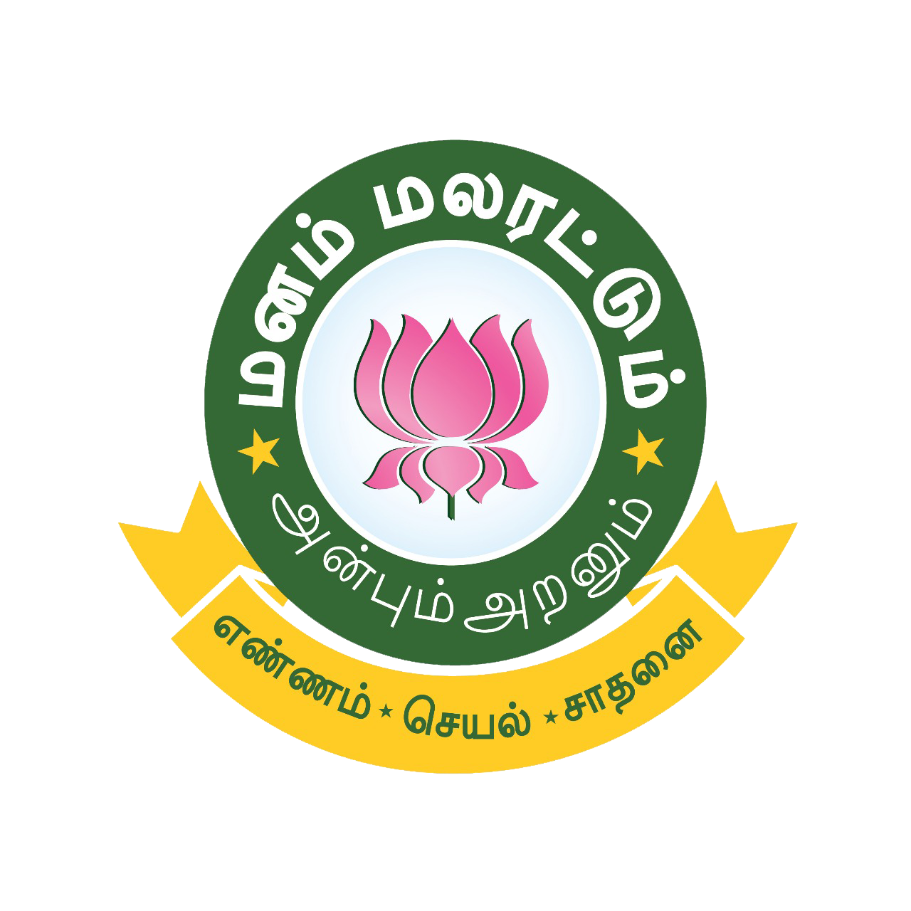 Manam Malarattum Trust