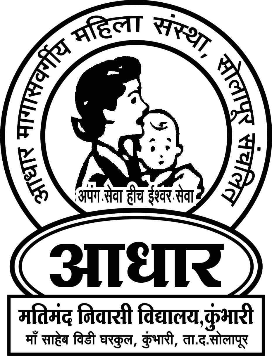 Aadhar Magasvargiya Mahila Sanstha, Solapur