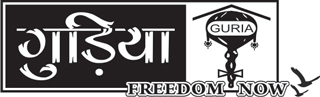 Guria Swayam Sevi Sansthan (Guria India) logo