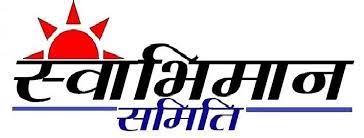 Swabhiman Samiti logo